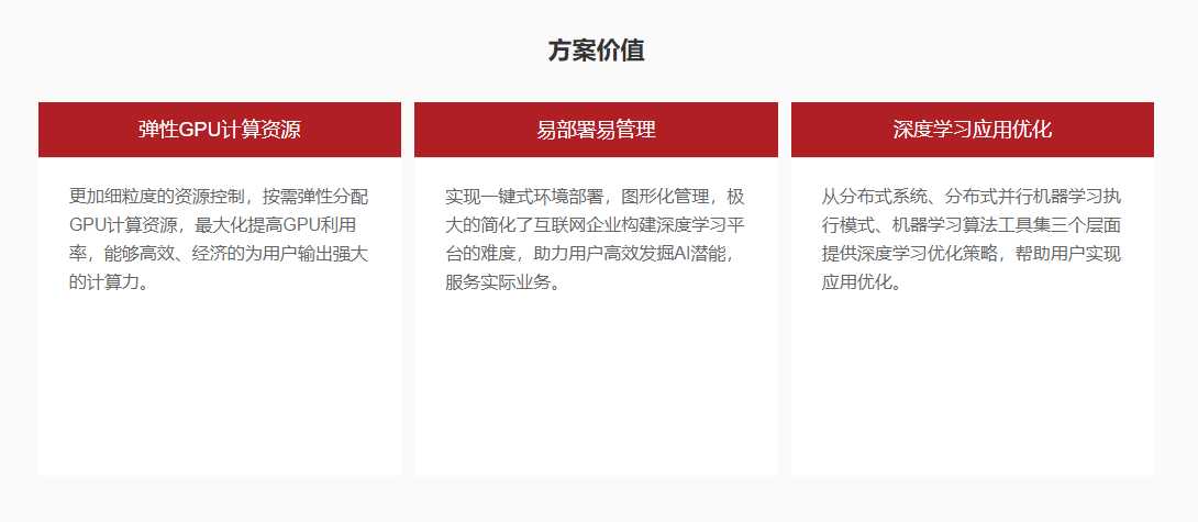 GPU深度學習平臺解決方案(圖14)